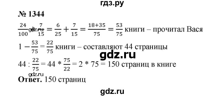 ГДЗ по математике 6 класс  Мерзляк  Базовый уровень номер - 1344, Решебник №1 к учебнику 2020
