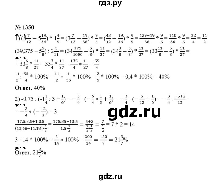 ГДЗ по математике 6 класс  Мерзляк  Базовый уровень номер - 1350, Решебник №1 к учебнику 2020