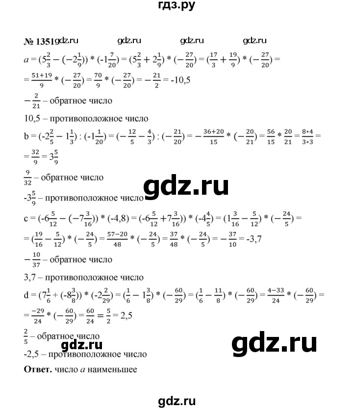 ГДЗ по математике 6 класс  Мерзляк  Базовый уровень номер - 1351, Решебник №1 к учебнику 2020