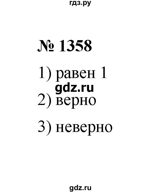 ГДЗ по математике 6 класс  Мерзляк  Базовый уровень номер - 1358, Решебник №1 к учебнику 2020