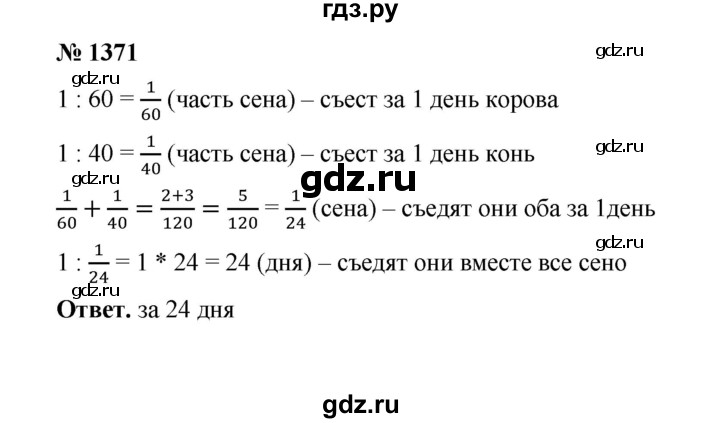 ГДЗ по математике 6 класс  Мерзляк  Базовый уровень номер - 1371, Решебник №1 к учебнику 2020