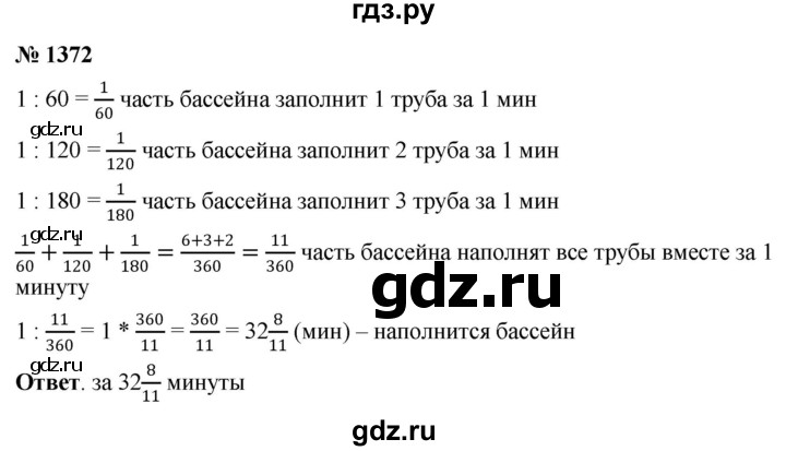 ГДЗ по математике 6 класс  Мерзляк  Базовый уровень номер - 1372, Решебник №1 к учебнику 2020