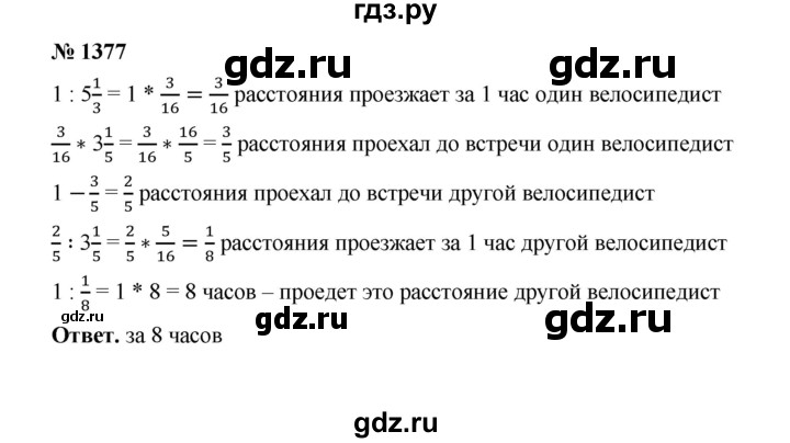 ГДЗ по математике 6 класс  Мерзляк  Базовый уровень номер - 1377, Решебник №1 к учебнику 2020