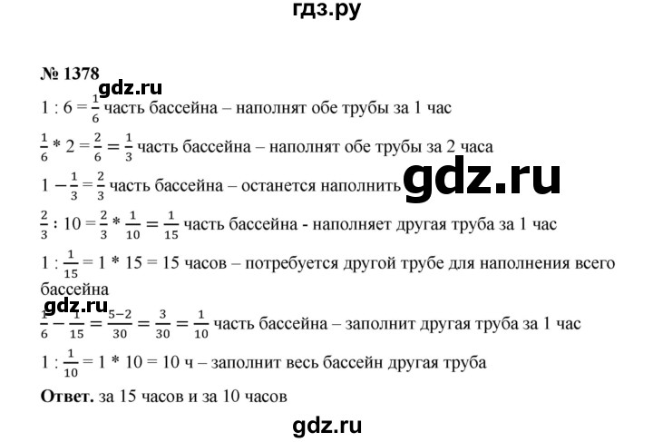 ГДЗ по математике 6 класс  Мерзляк  Базовый уровень номер - 1378, Решебник №1 к учебнику 2020
