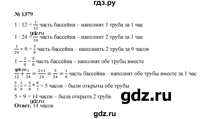 ГДЗ по математике 6 класс  Мерзляк  Базовый уровень номер - 1379, Решебник №1 к учебнику 2020