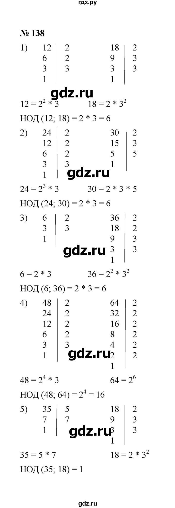 ГДЗ по математике 6 класс  Мерзляк  Базовый уровень номер - 138, Решебник №1 к учебнику 2020