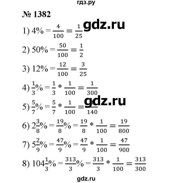 ГДЗ по математике 6 класс  Мерзляк  Базовый уровень номер - 1382, Решебник №1 к учебнику 2020