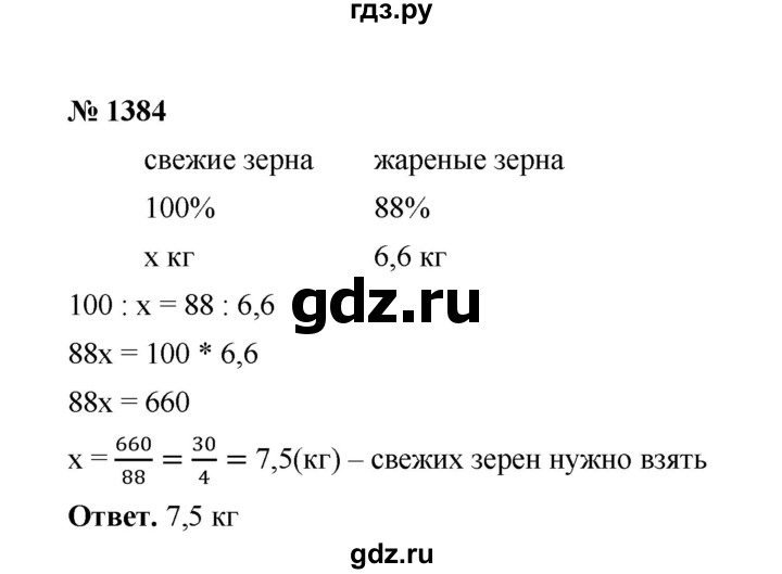 ГДЗ по математике 6 класс  Мерзляк  Базовый уровень номер - 1384, Решебник №1 к учебнику 2020