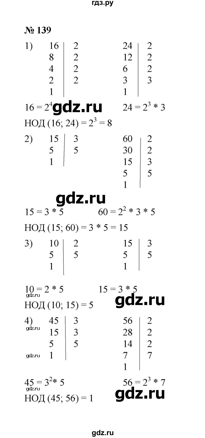 ГДЗ Номер 139 Математика 6 Класс Мерзляк, Полонский