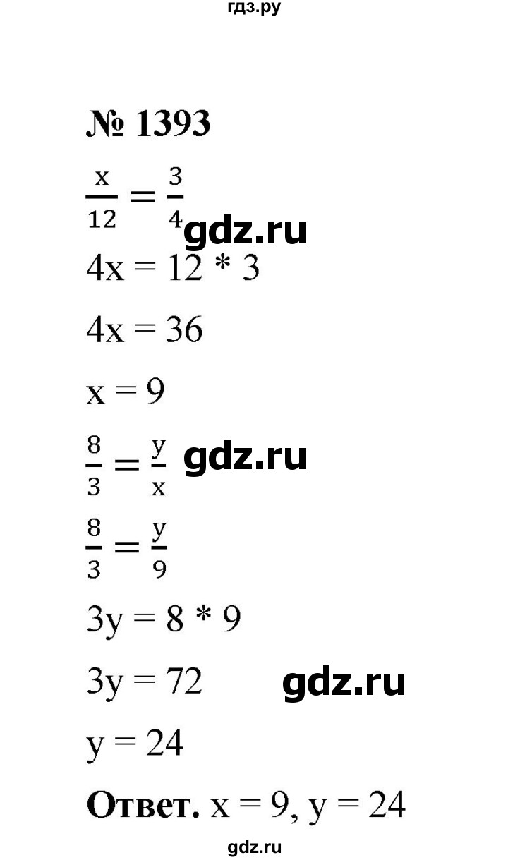 ГДЗ по математике 6 класс  Мерзляк  Базовый уровень номер - 1393, Решебник №1 к учебнику 2020