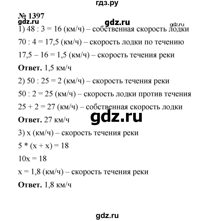 ГДЗ по математике 6 класс  Мерзляк  Базовый уровень номер - 1397, Решебник №1 к учебнику 2020