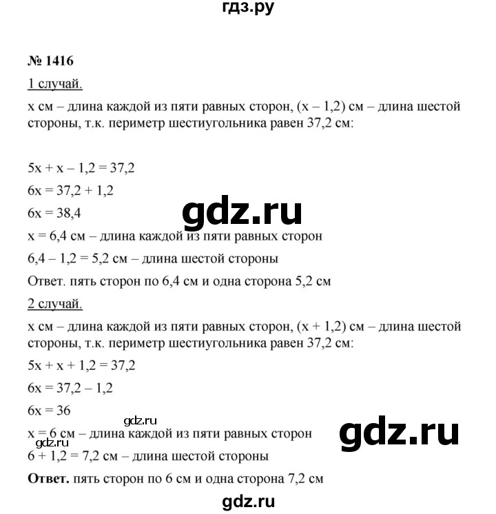 ГДЗ по математике 6 класс  Мерзляк  Базовый уровень номер - 1416, Решебник №1 к учебнику 2020