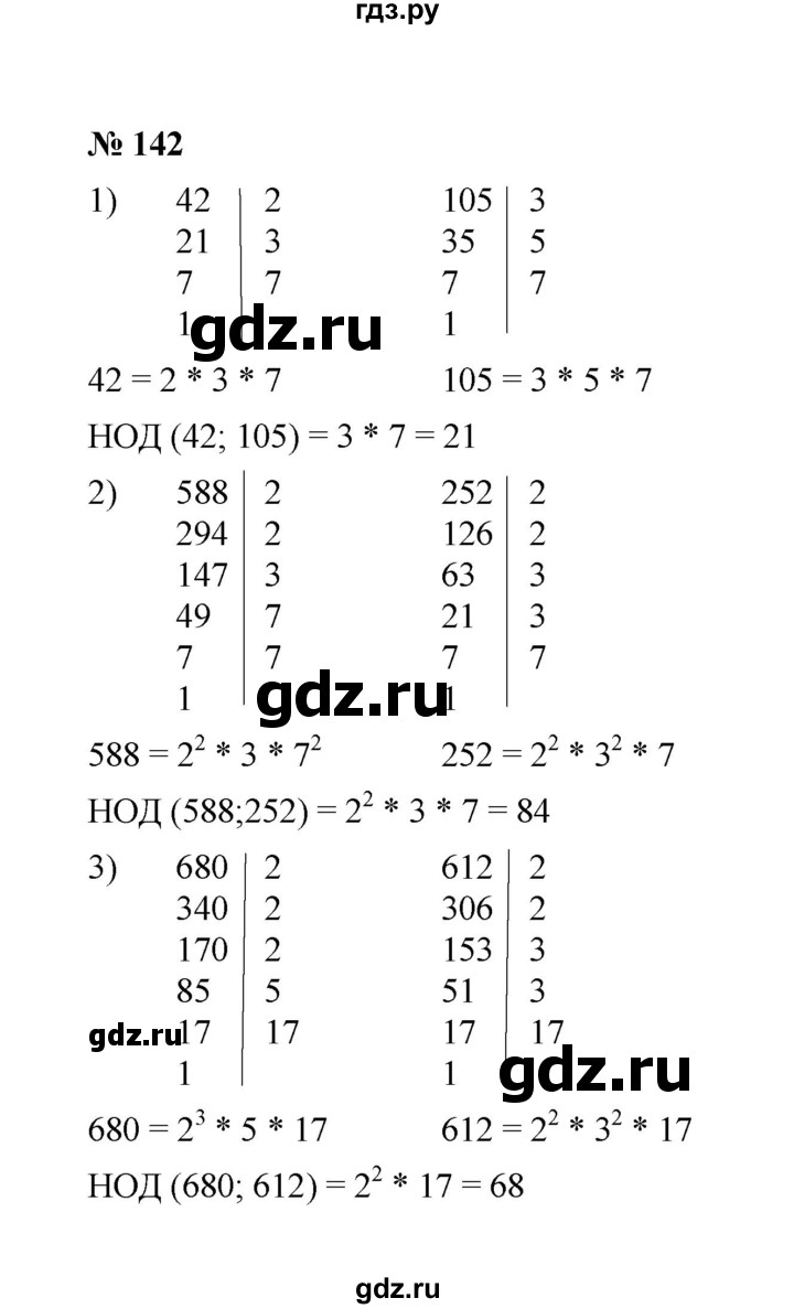 ГДЗ по математике 6 класс  Мерзляк  Базовый уровень номер - 142, Решебник №1 к учебнику 2020