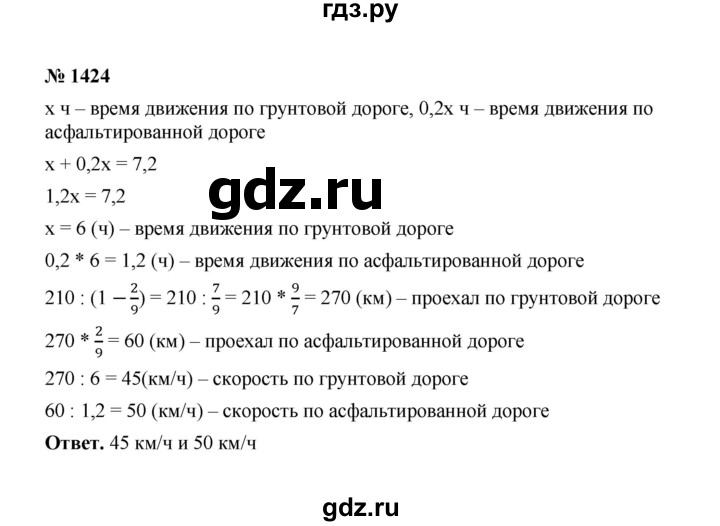 ГДЗ по математике 6 класс  Мерзляк  Базовый уровень номер - 1424, Решебник №1 к учебнику 2020