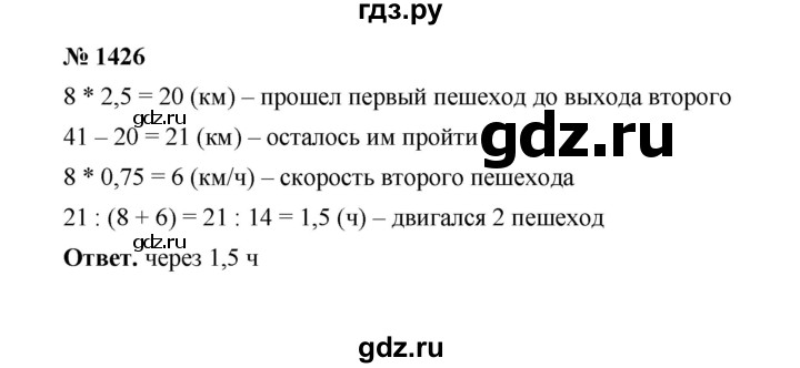 ГДЗ по математике 6 класс  Мерзляк  Базовый уровень номер - 1426, Решебник №1 к учебнику 2020