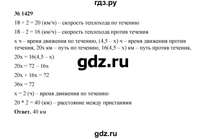 ГДЗ по математике 6 класс  Мерзляк  Базовый уровень номер - 1429, Решебник №1 к учебнику 2020