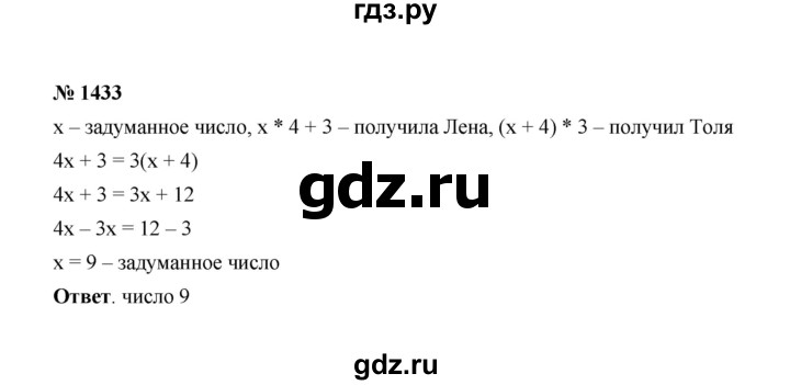 ГДЗ по математике 6 класс  Мерзляк  Базовый уровень номер - 1433, Решебник №1 к учебнику 2020