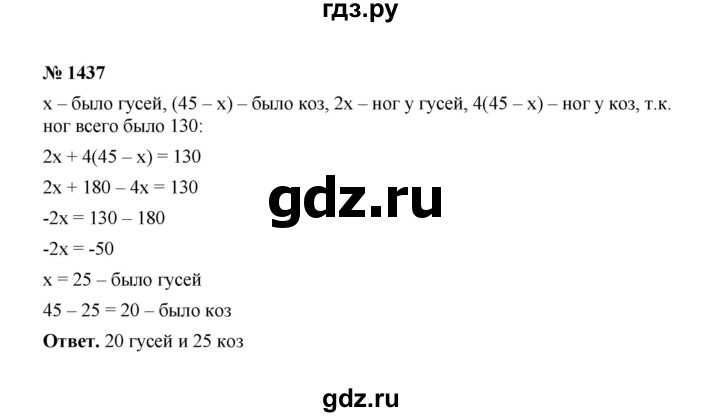 ГДЗ по математике 6 класс  Мерзляк  Базовый уровень номер - 1437, Решебник №1 к учебнику 2020
