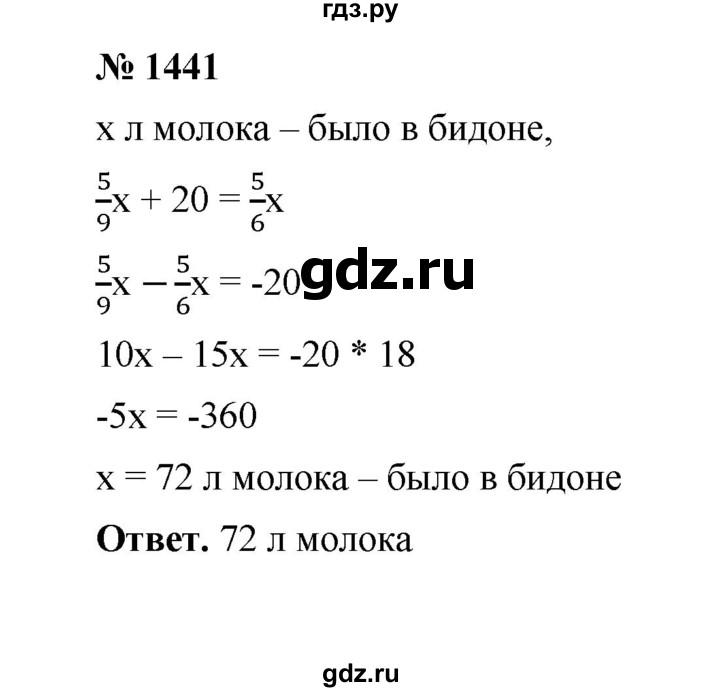 ГДЗ по математике 6 класс  Мерзляк  Базовый уровень номер - 1441, Решебник №1 к учебнику 2020