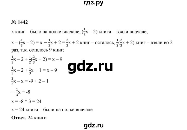 ГДЗ по математике 6 класс  Мерзляк  Базовый уровень номер - 1442, Решебник №1 к учебнику 2020