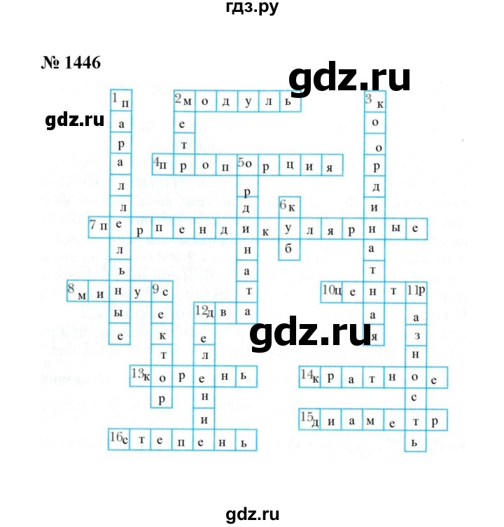 ГДЗ по математике 6 класс  Мерзляк  Базовый уровень номер - 1446, Решебник №1 к учебнику 2020