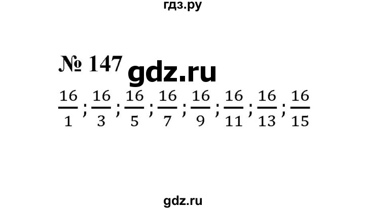ГДЗ по математике 6 класс  Мерзляк  Базовый уровень номер - 147, Решебник №1 к учебнику 2020