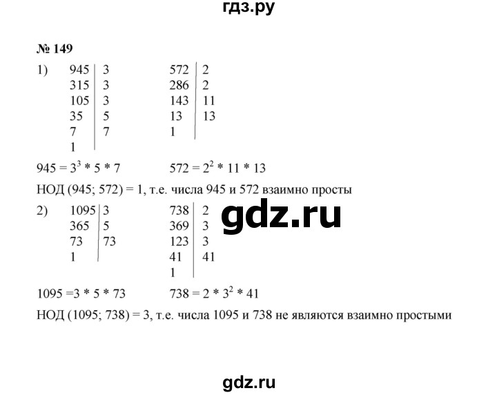 ГДЗ по математике 6 класс  Мерзляк  Базовый уровень номер - 149, Решебник №1 к учебнику 2020