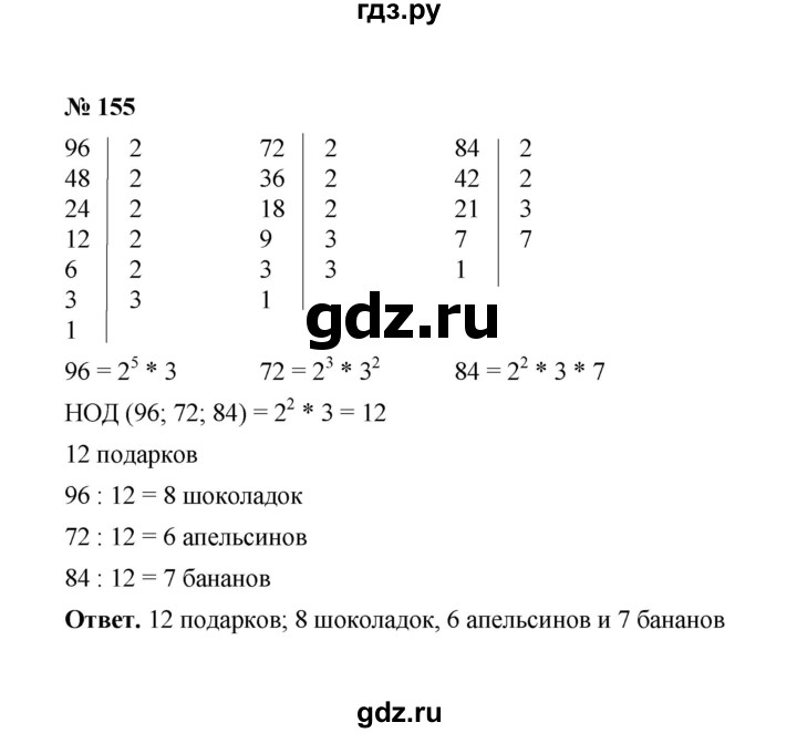 ГДЗ по математике 6 класс  Мерзляк  Базовый уровень номер - 155, Решебник №1 к учебнику 2020