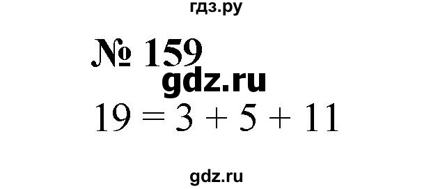 ГДЗ по математике 6 класс  Мерзляк  Базовый уровень номер - 159, Решебник №1 к учебнику 2020