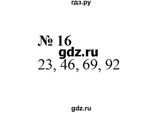 ГДЗ по математике 6 класс  Мерзляк  Базовый уровень номер - 16, Решебник №1 к учебнику 2020