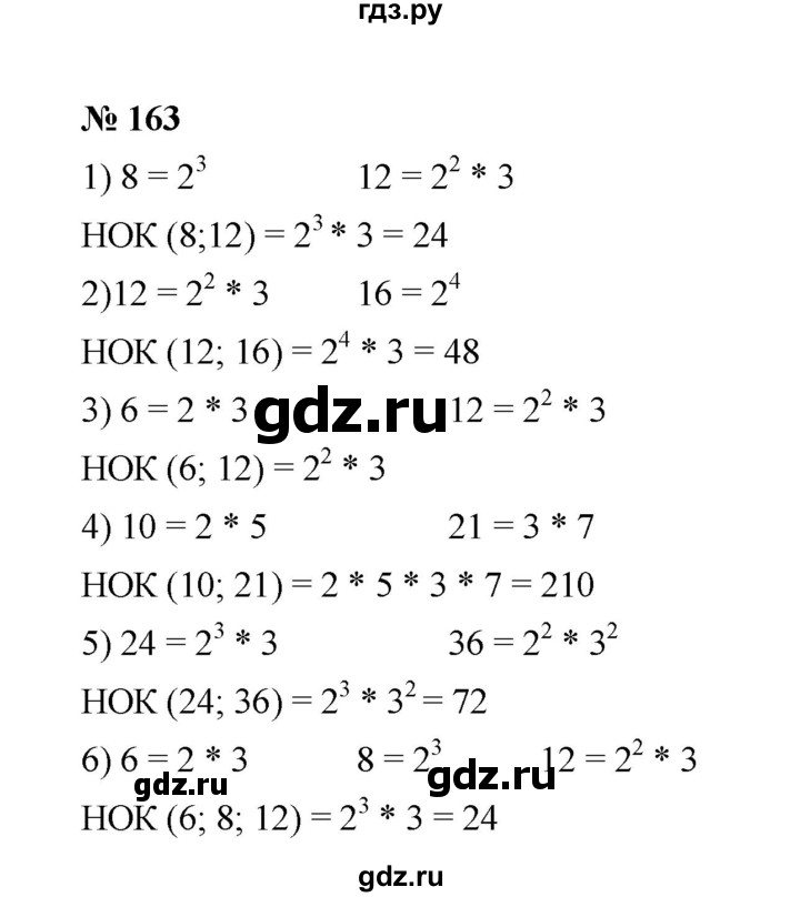 ГДЗ по математике 6 класс  Мерзляк  Базовый уровень номер - 163, Решебник №1 к учебнику 2020