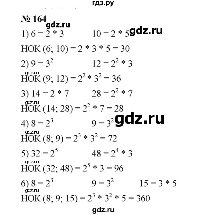 ГДЗ Номер 164 Математика 6 Класс Мерзляк, Полонский