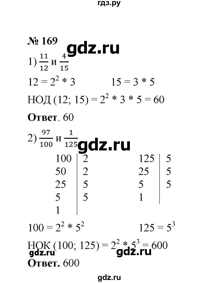 ГДЗ по математике 6 класс  Мерзляк  Базовый уровень номер - 169, Решебник №1 к учебнику 2020
