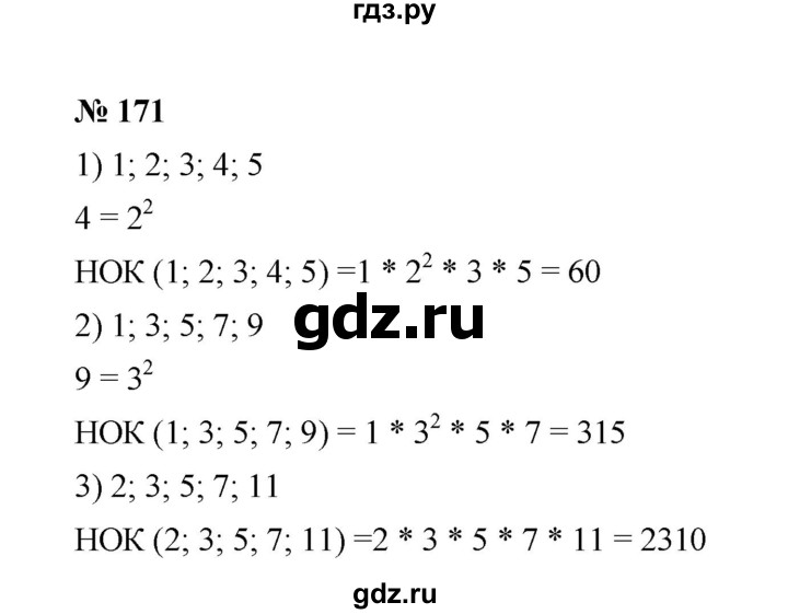 ГДЗ по математике 6 класс  Мерзляк  Базовый уровень номер - 171, Решебник №1 к учебнику 2020