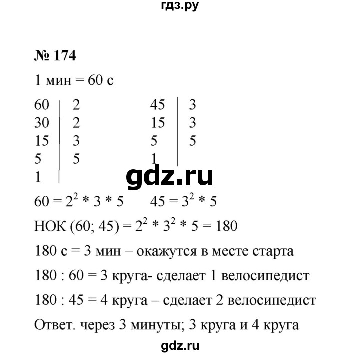 ГДЗ по математике 6 класс  Мерзляк  Базовый уровень номер - 174, Решебник №1 к учебнику 2020
