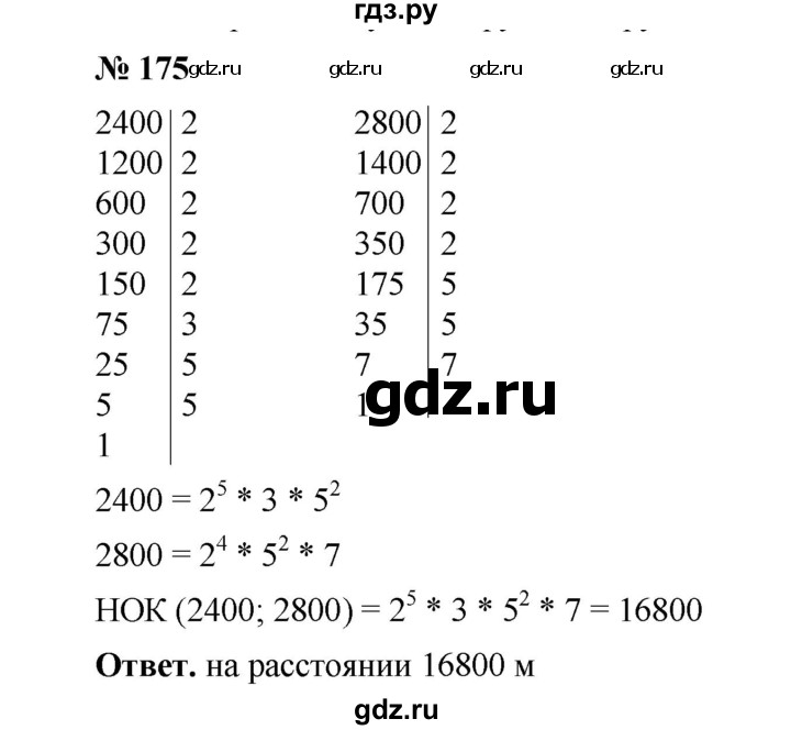 ГДЗ по математике 6 класс  Мерзляк  Базовый уровень номер - 175, Решебник №1 к учебнику 2020