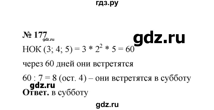 ГДЗ по математике 6 класс  Мерзляк  Базовый уровень номер - 177, Решебник №1 к учебнику 2020