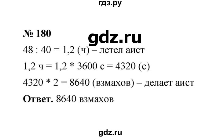 ГДЗ по математике 6 класс  Мерзляк  Базовый уровень номер - 180, Решебник №1 к учебнику 2020