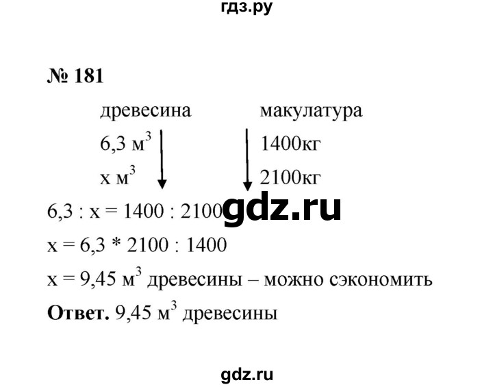 ГДЗ по математике 6 класс  Мерзляк  Базовый уровень номер - 181, Решебник №1 к учебнику 2020