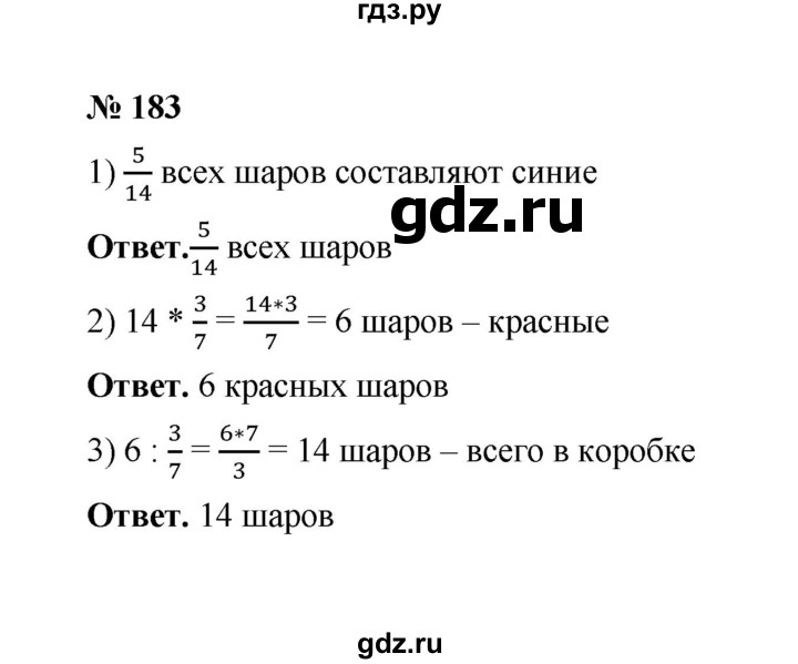 ГДЗ по математике 6 класс  Мерзляк  Базовый уровень номер - 183, Решебник №1 к учебнику 2020