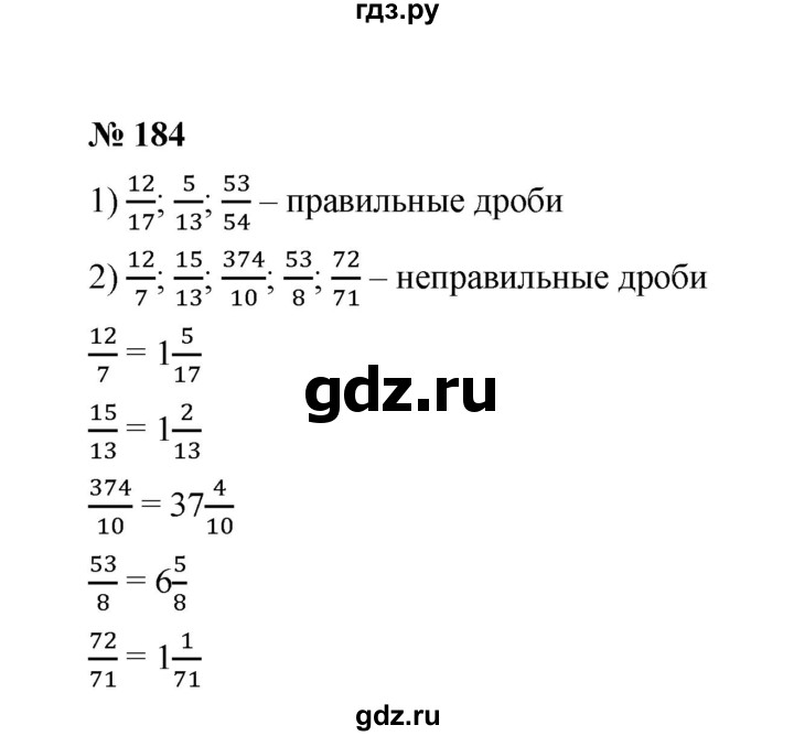 ГДЗ по математике 6 класс  Мерзляк  Базовый уровень номер - 184, Решебник №1 к учебнику 2020