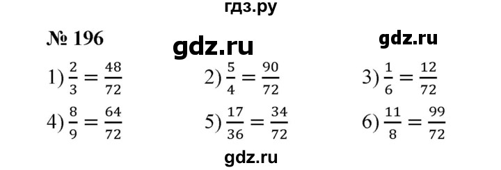 ГДЗ по математике 6 класс  Мерзляк  Базовый уровень номер - 196, Решебник №1 к учебнику 2020