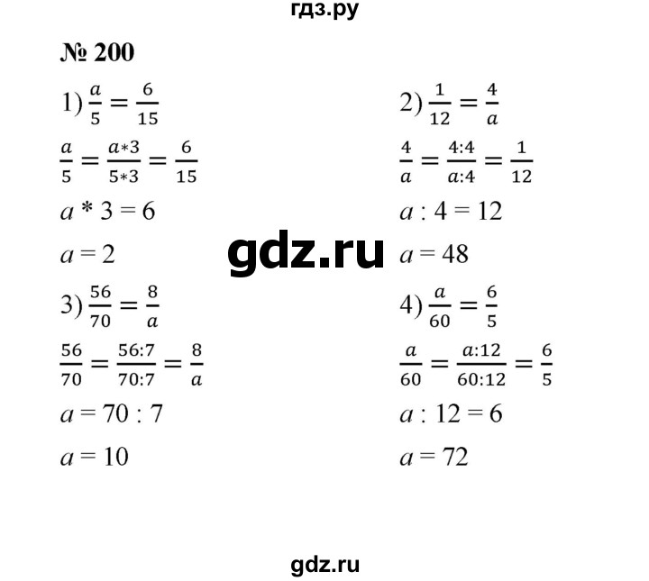 ГДЗ по математике 6 класс  Мерзляк  Базовый уровень номер - 200, Решебник №1 к учебнику 2020