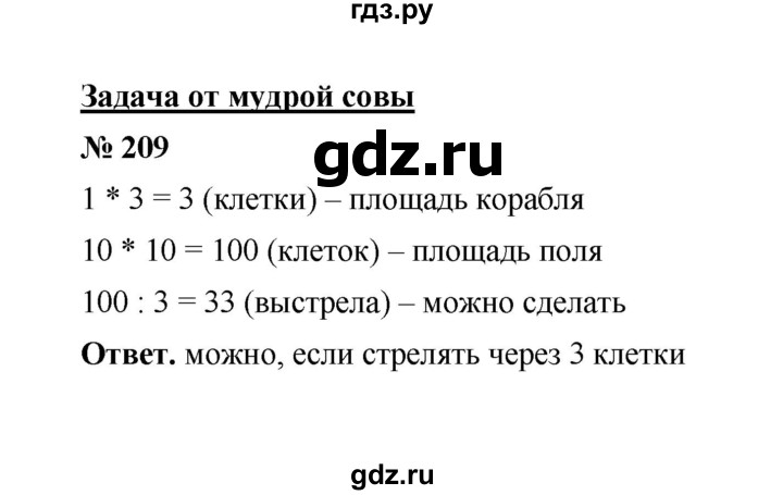 ГДЗ по математике 6 класс  Мерзляк  Базовый уровень номер - 209, Решебник №1 к учебнику 2020
