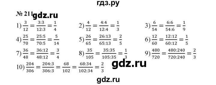 ГДЗ по математике 6 класс  Мерзляк  Базовый уровень номер - 211, Решебник №1 к учебнику 2020
