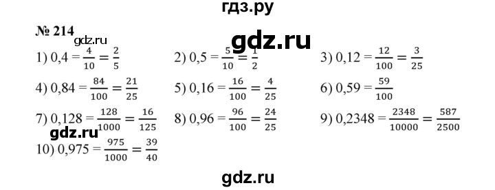 ГДЗ по математике 6 класс  Мерзляк  Базовый уровень номер - 214, Решебник №1 к учебнику 2020
