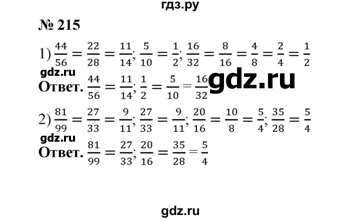 ГДЗ по математике 6 класс  Мерзляк  Базовый уровень номер - 215, Решебник №1 к учебнику 2020