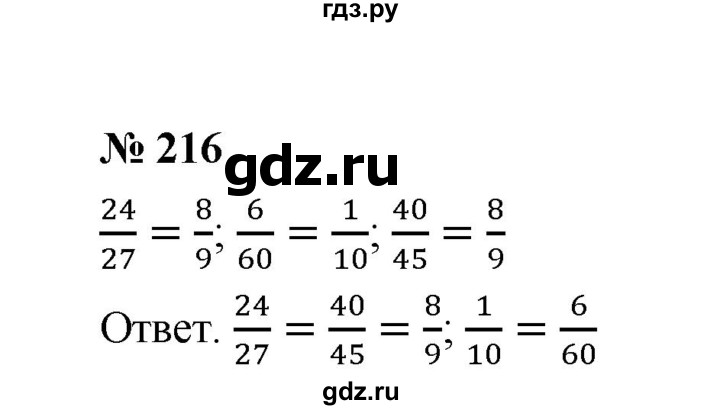 ГДЗ по математике 6 класс  Мерзляк  Базовый уровень номер - 216, Решебник №1 к учебнику 2020