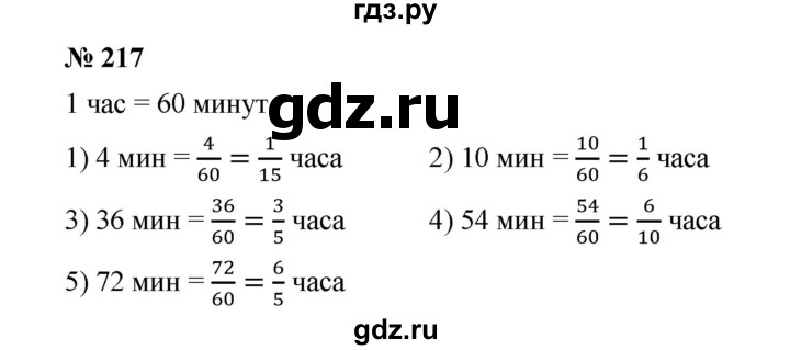 ГДЗ по математике 6 класс  Мерзляк  Базовый уровень номер - 217, Решебник №1 к учебнику 2020