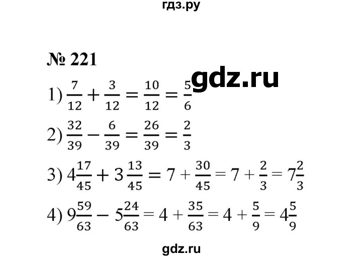 ГДЗ по математике 6 класс  Мерзляк  Базовый уровень номер - 221, Решебник №1 к учебнику 2020